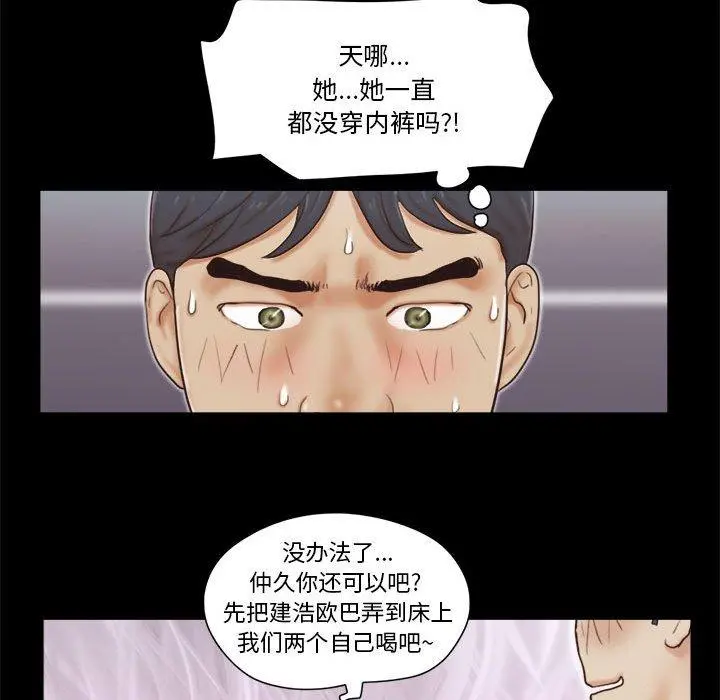 前任的陷阱 - 第21话 - page 14