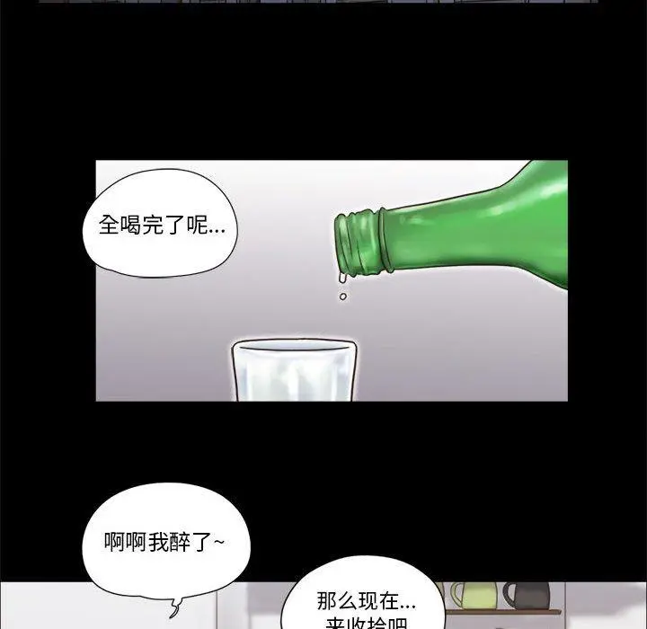 前任的陷阱 - 第21话 - page 17