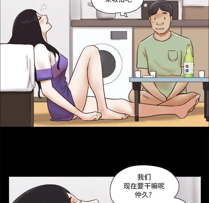 前任的陷阱 - 第21话 - page 18