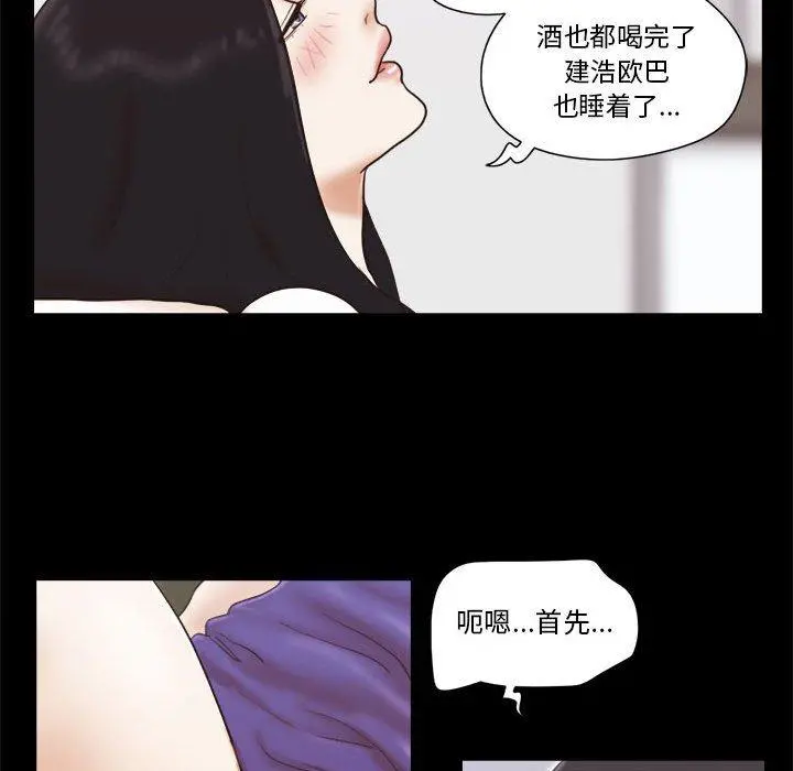 前任的陷阱 - 第21话 - page 19