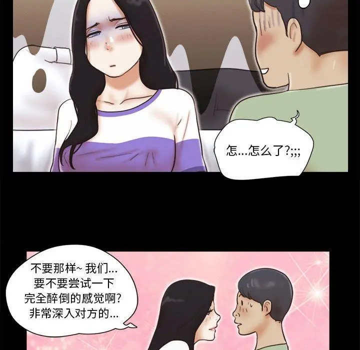 前任的陷阱 - 第21话 - page 21