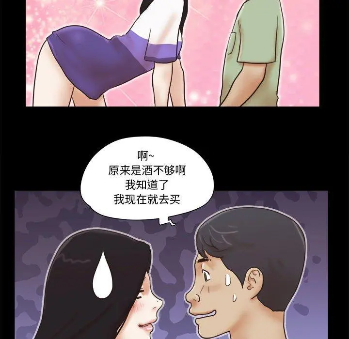 前任的陷阱 - 第21话 - page 22