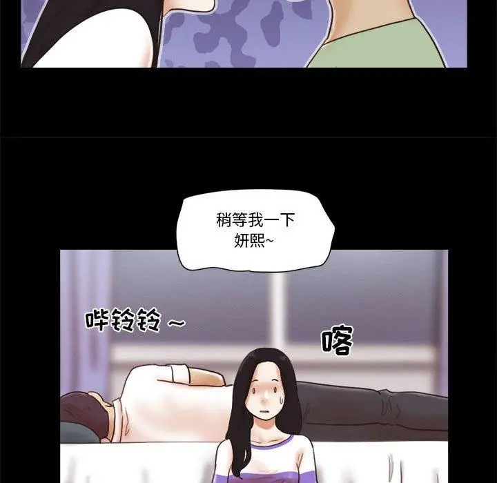 前任的陷阱 - 第21话 - page 23