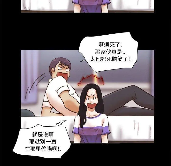 前任的陷阱 - 第21话 - page 24