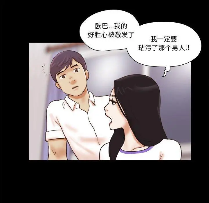 前任的陷阱 - 第21话 - page 25