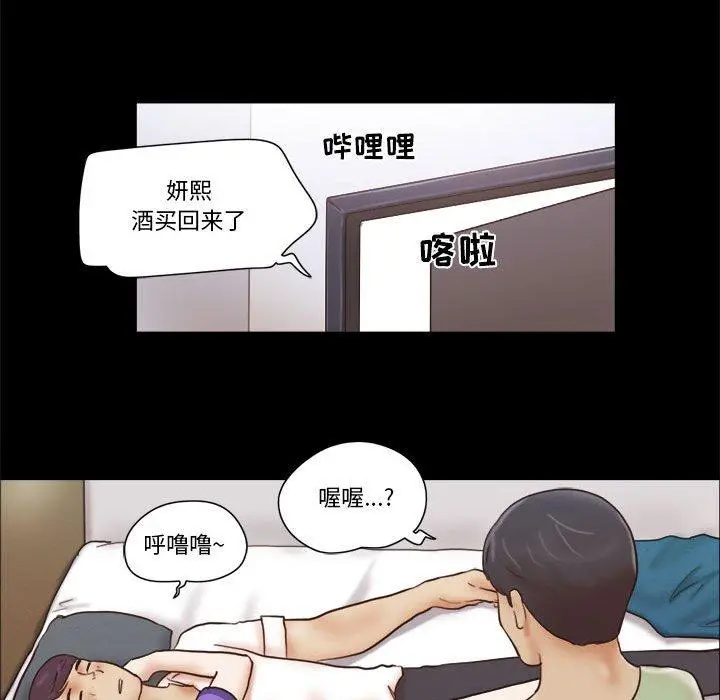 前任的陷阱 - 第21话 - page 27