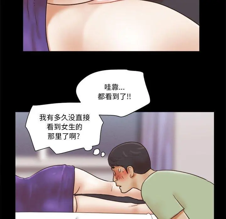 前任的陷阱 - 第21话 - page 29
