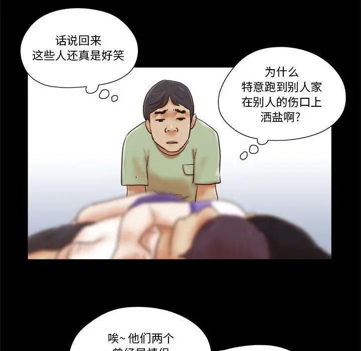 前任的陷阱 - 第21话 - page 31