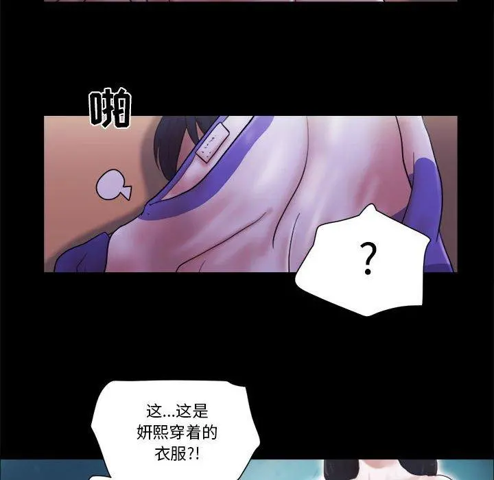 前任的陷阱 - 第21话 - page 40