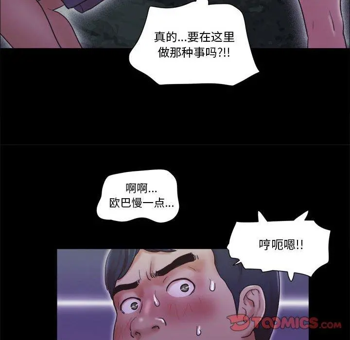 前任的陷阱 - 第21话 - page 44