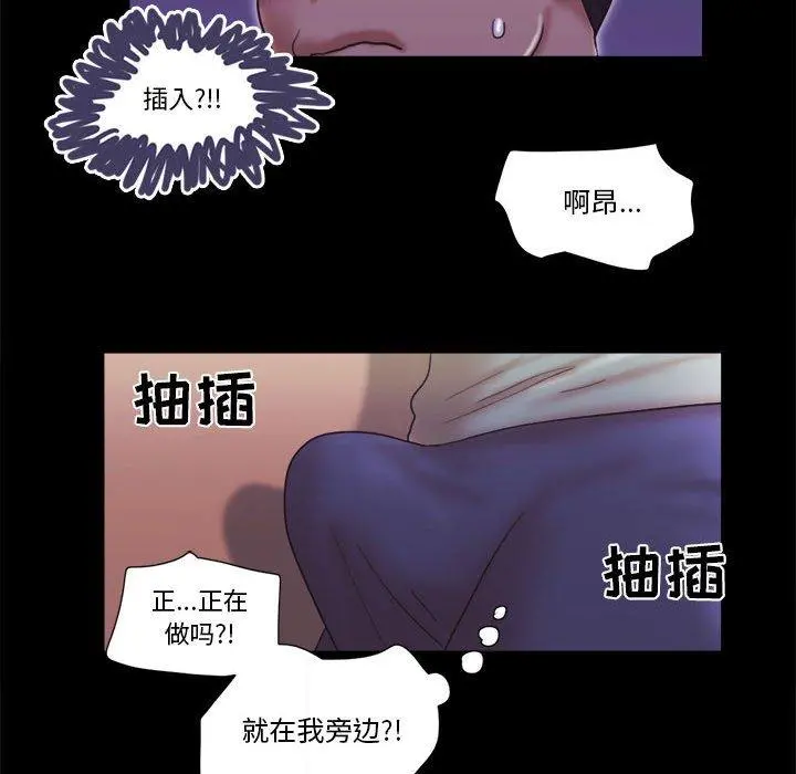 前任的陷阱 - 第21话 - page 45