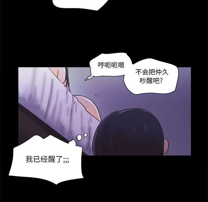 前任的陷阱 - 第21话 - page 46