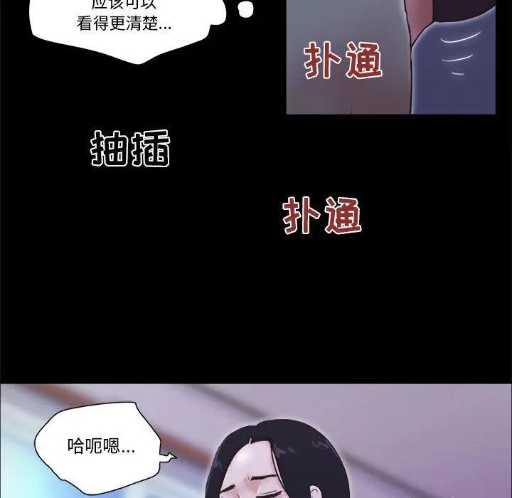 前任的陷阱 - 第21话 - page 48