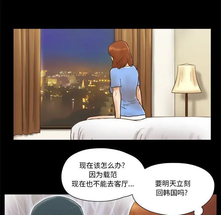 前任的陷阱 - 第21话 - page 54