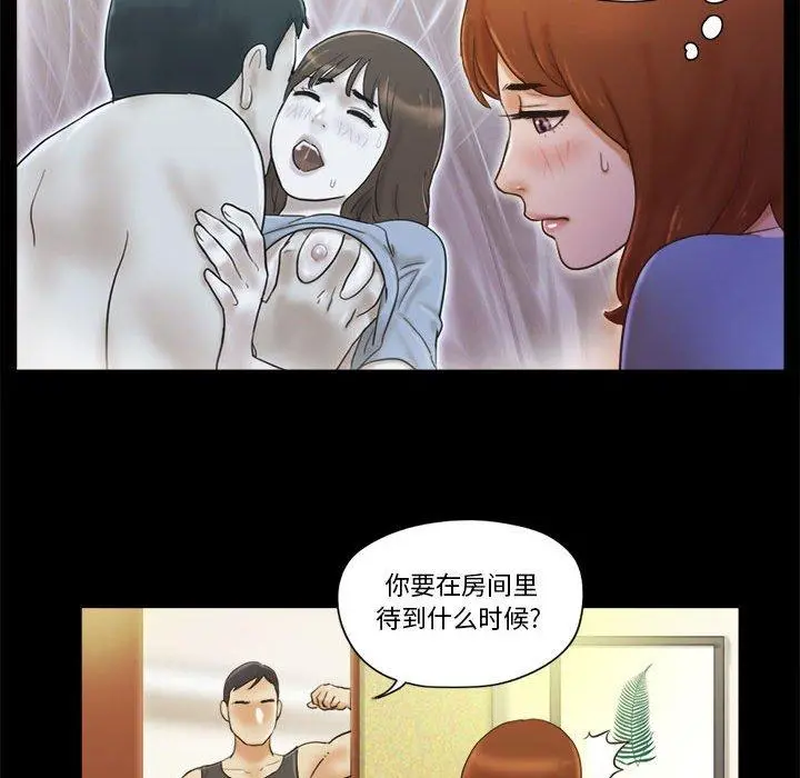 前任的陷阱 - 第21话 - page 55