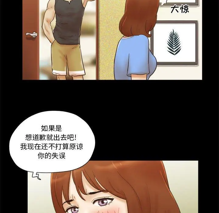 前任的陷阱 - 第21话 - page 56