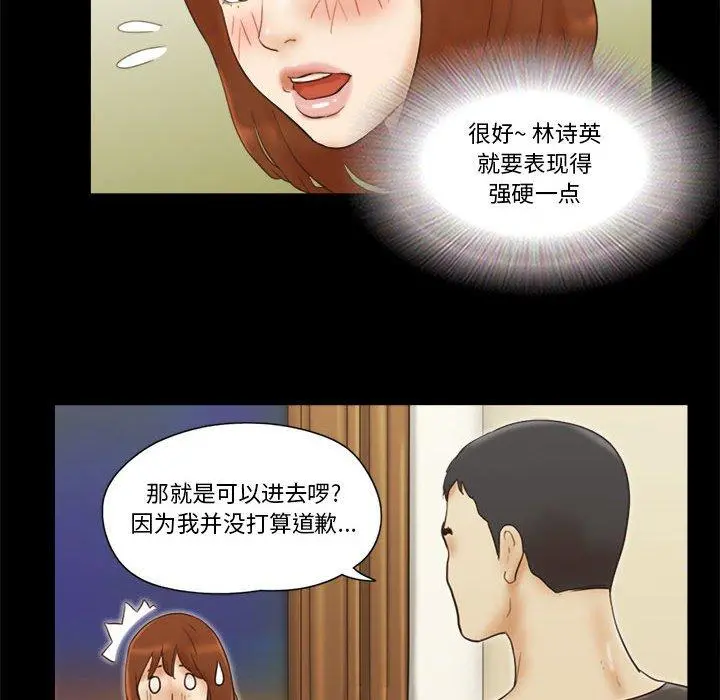前任的陷阱 - 第21话 - page 57