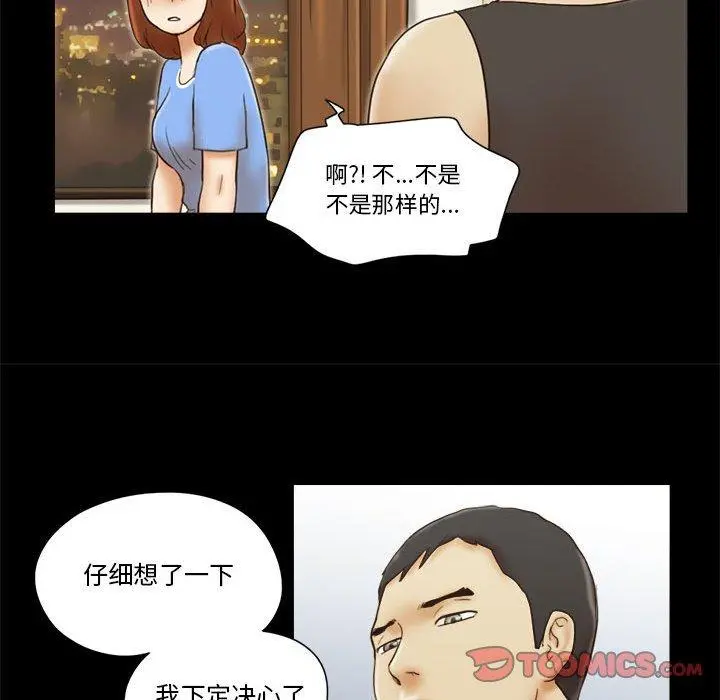 前任的陷阱 - 第21话 - page 58
