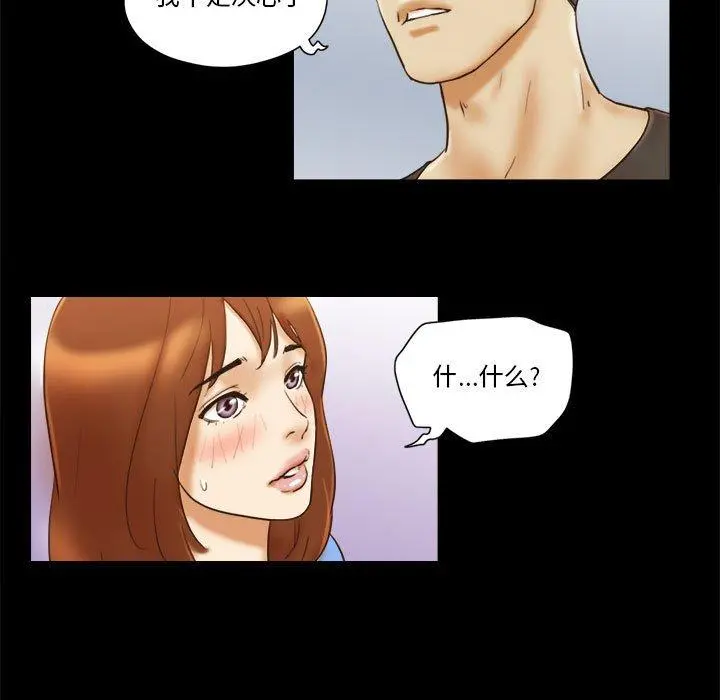 前任的陷阱 - 第21话 - page 59