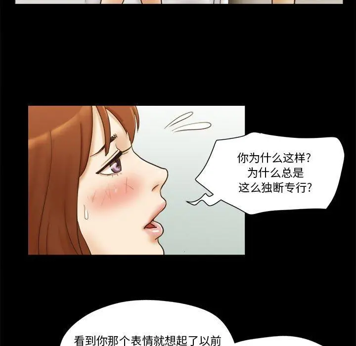 前任的陷阱 - 第21话 - page 61