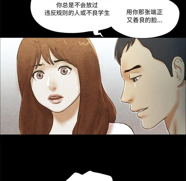 前任的陷阱 - 第21话 - page 62