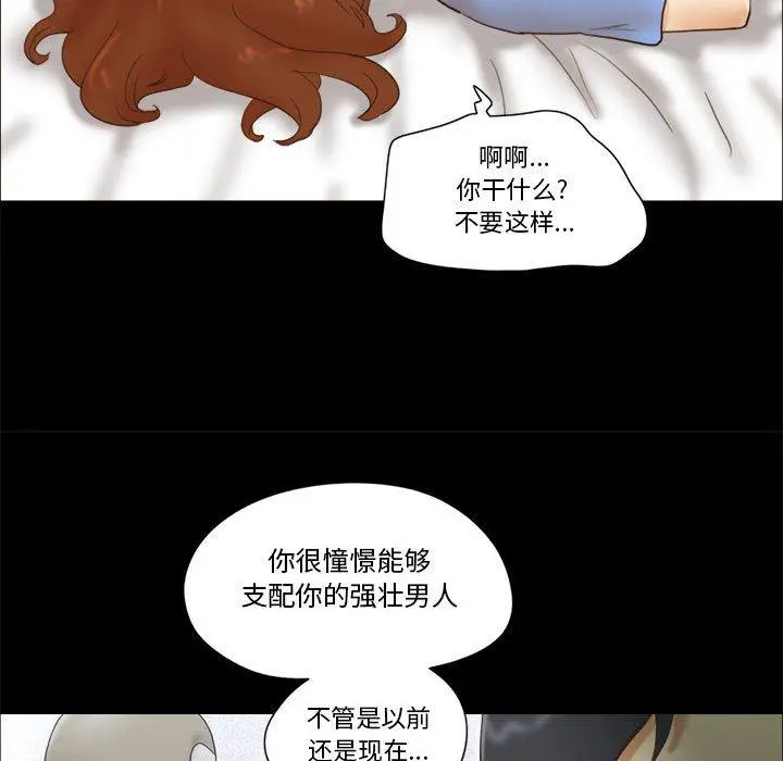 前任的陷阱 - 第21话 - page 65
