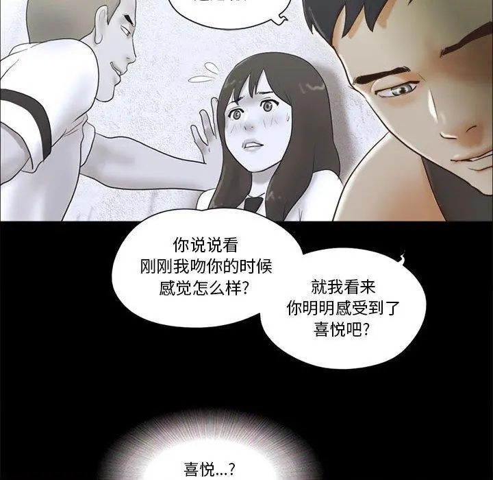 前任的陷阱 - 第21话 - page 66