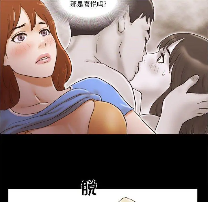 前任的陷阱 - 第21话 - page 67