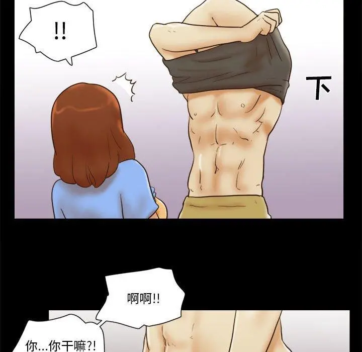 前任的陷阱 - 第21话 - page 68