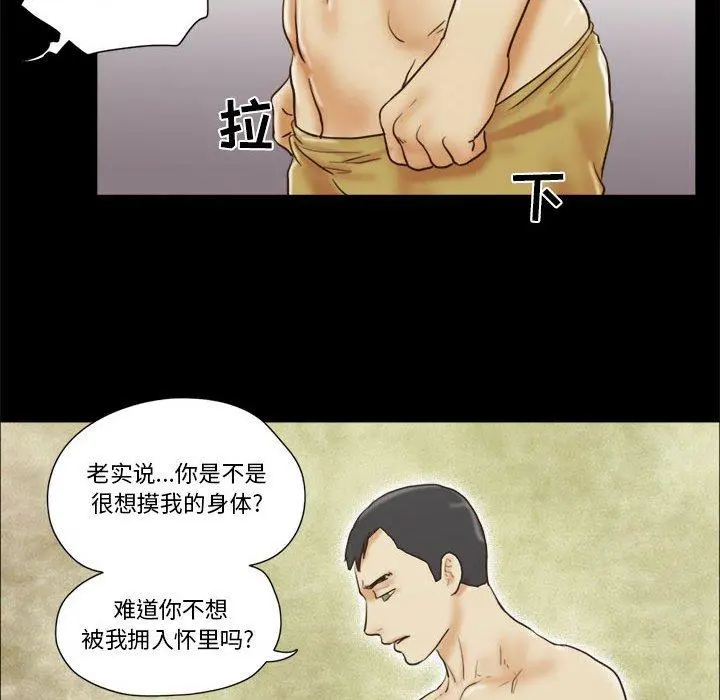 前任的陷阱 - 第21话 - page 69