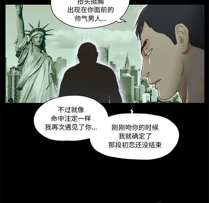 前任的陷阱 - 第21话 - page 73