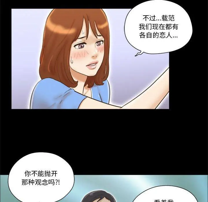 前任的陷阱 - 第21话 - page 74