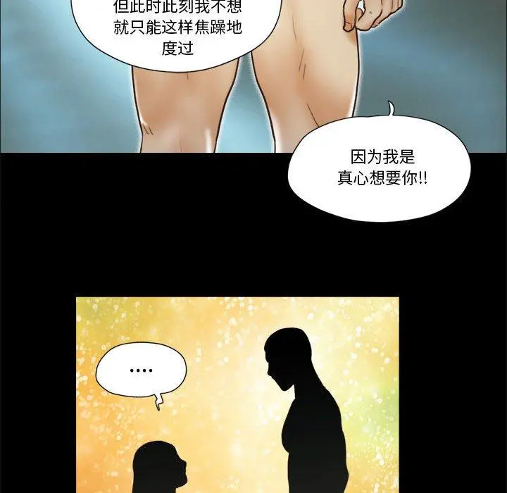 前任的陷阱 - 第21话 - page 76