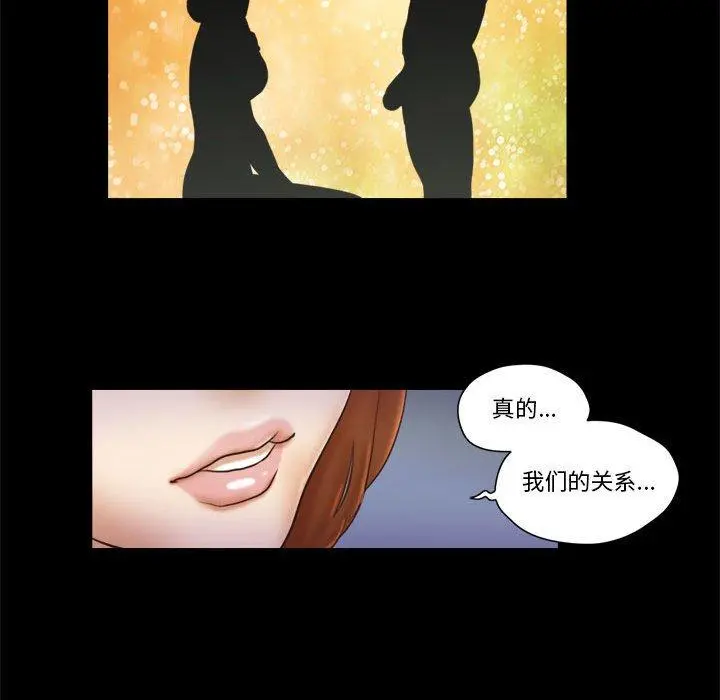 前任的陷阱 - 第21话 - page 77
