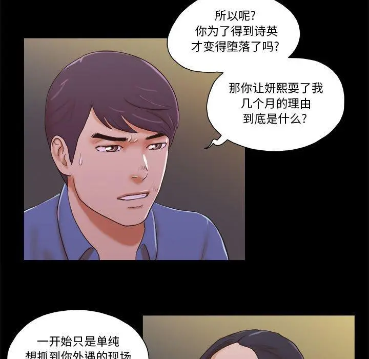 前任的陷阱 - 第35话 - page 5