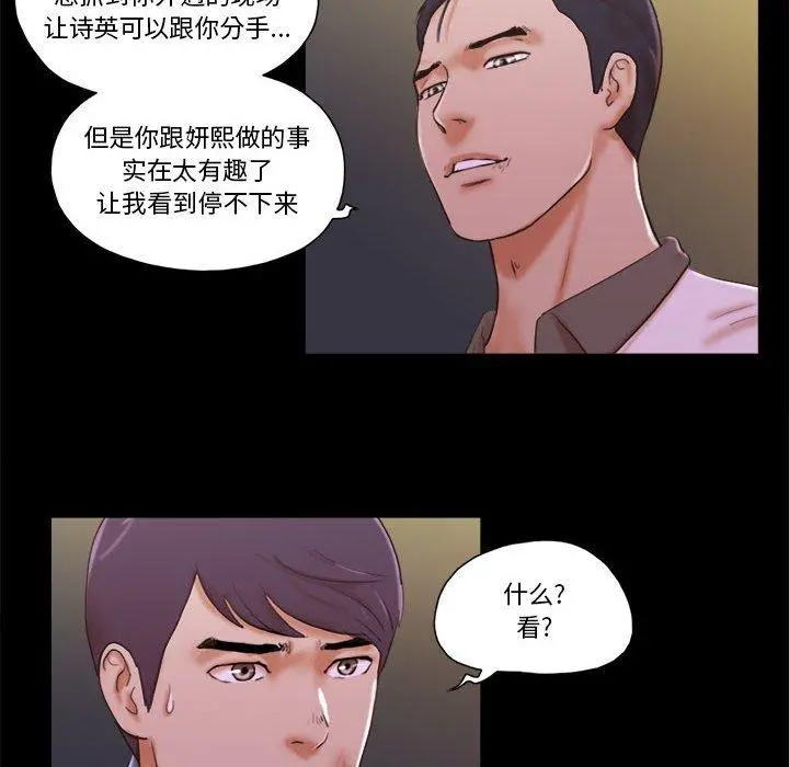 前任的陷阱 - 第35话 - page 6