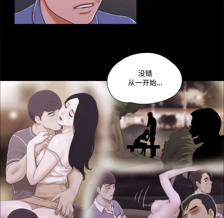 前任的陷阱 - 第35话 - page 7