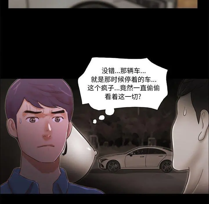 前任的陷阱 - 第35话 - page 10