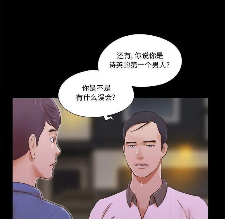 前任的陷阱 - 第35话 - page 11