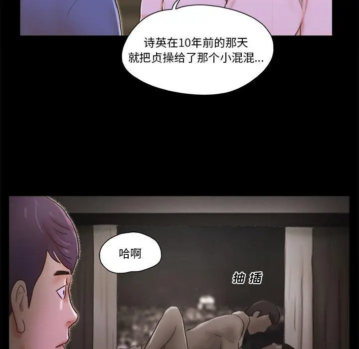 前任的陷阱 - 第35话 - page 12