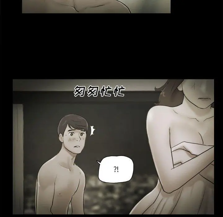 前任的陷阱 - 第35话 - page 15