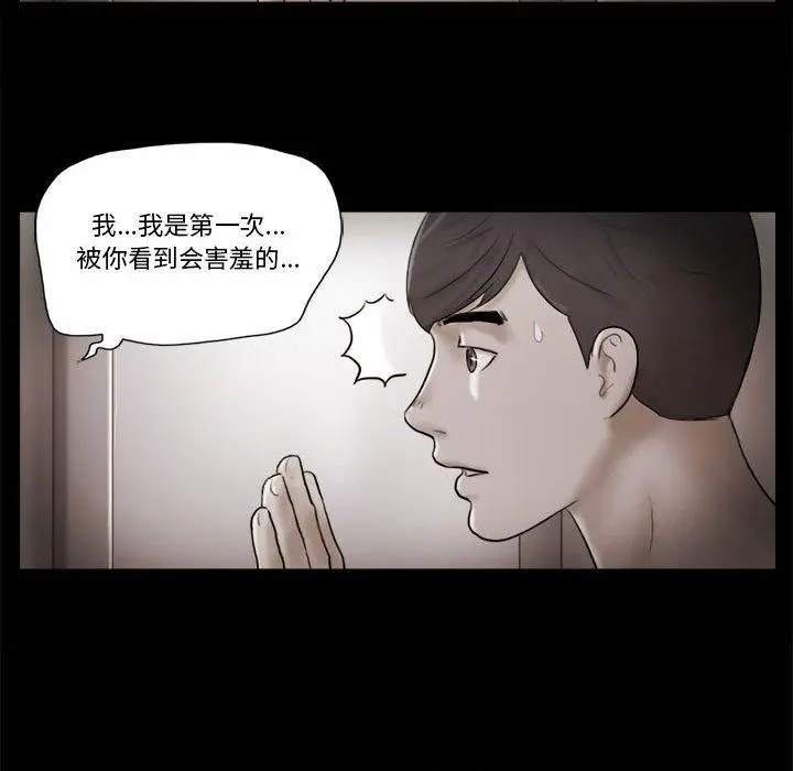 前任的陷阱 - 第35话 - page 17