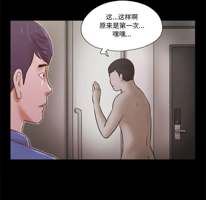 前任的陷阱 - 第35话 - page 18