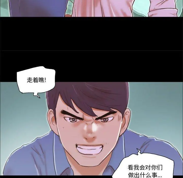 前任的陷阱 - 第35话 - page 23