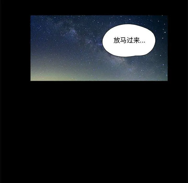 前任的陷阱 - 第35话 - page 25