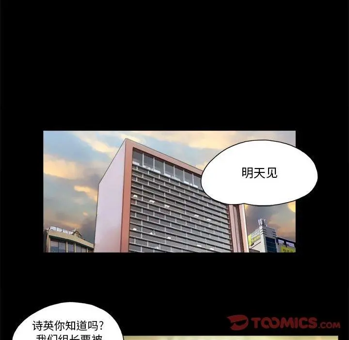 前任的陷阱 - 第35话 - page 26