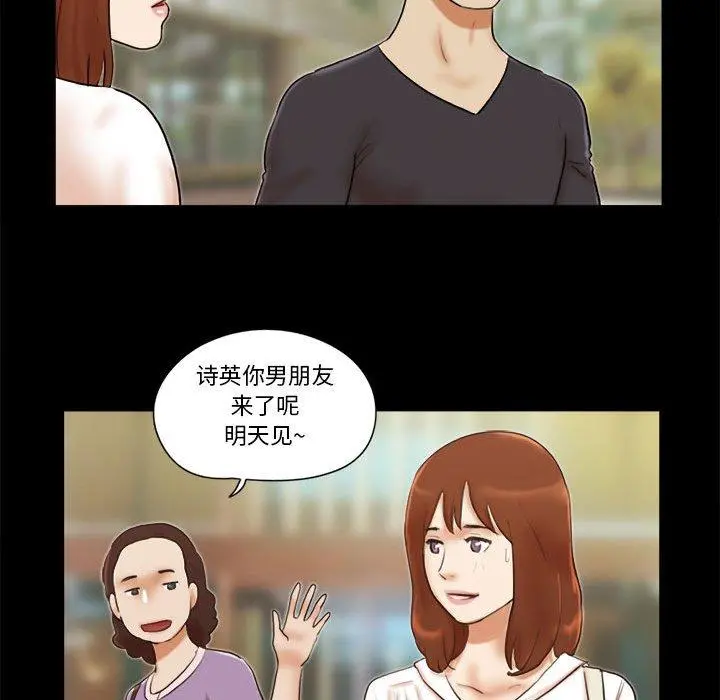 前任的陷阱 - 第35话 - page 29