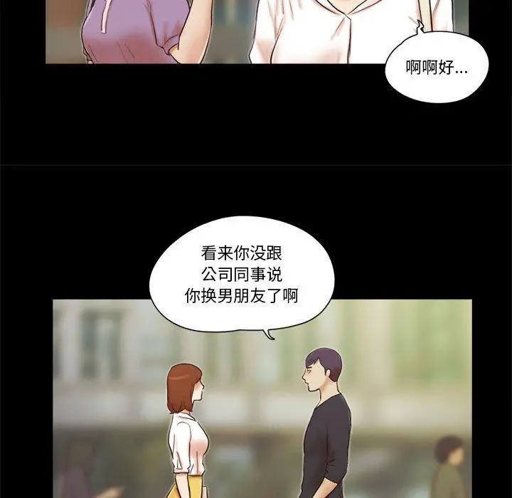 前任的陷阱 - 第35话 - page 30