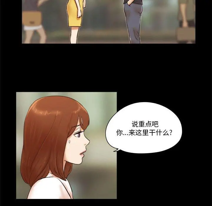 前任的陷阱 - 第35话 - page 31