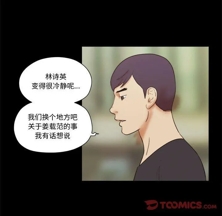 前任的陷阱 - 第35话 - page 32